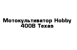 Мотокультиватор Hobby 400B Texas